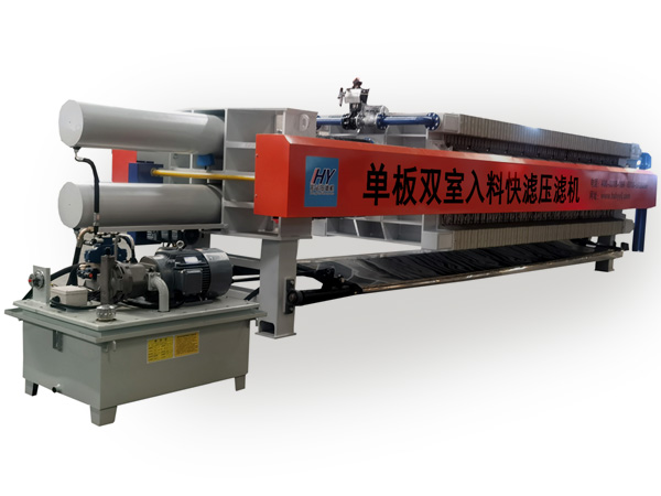 单板双室入料快滤压滤机