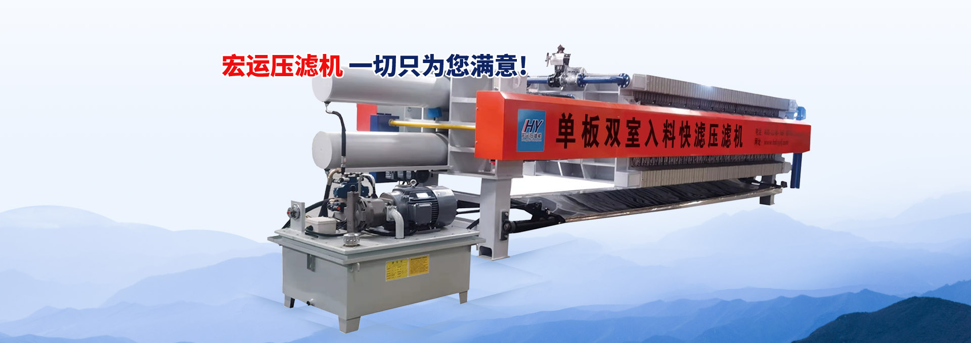 衡水宏运压滤机有限公司