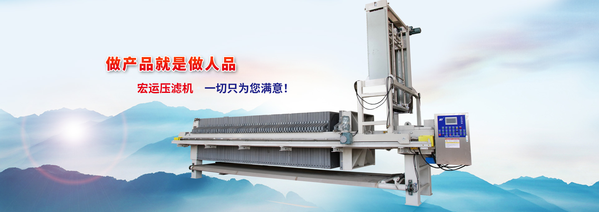 衡水宏运压滤机